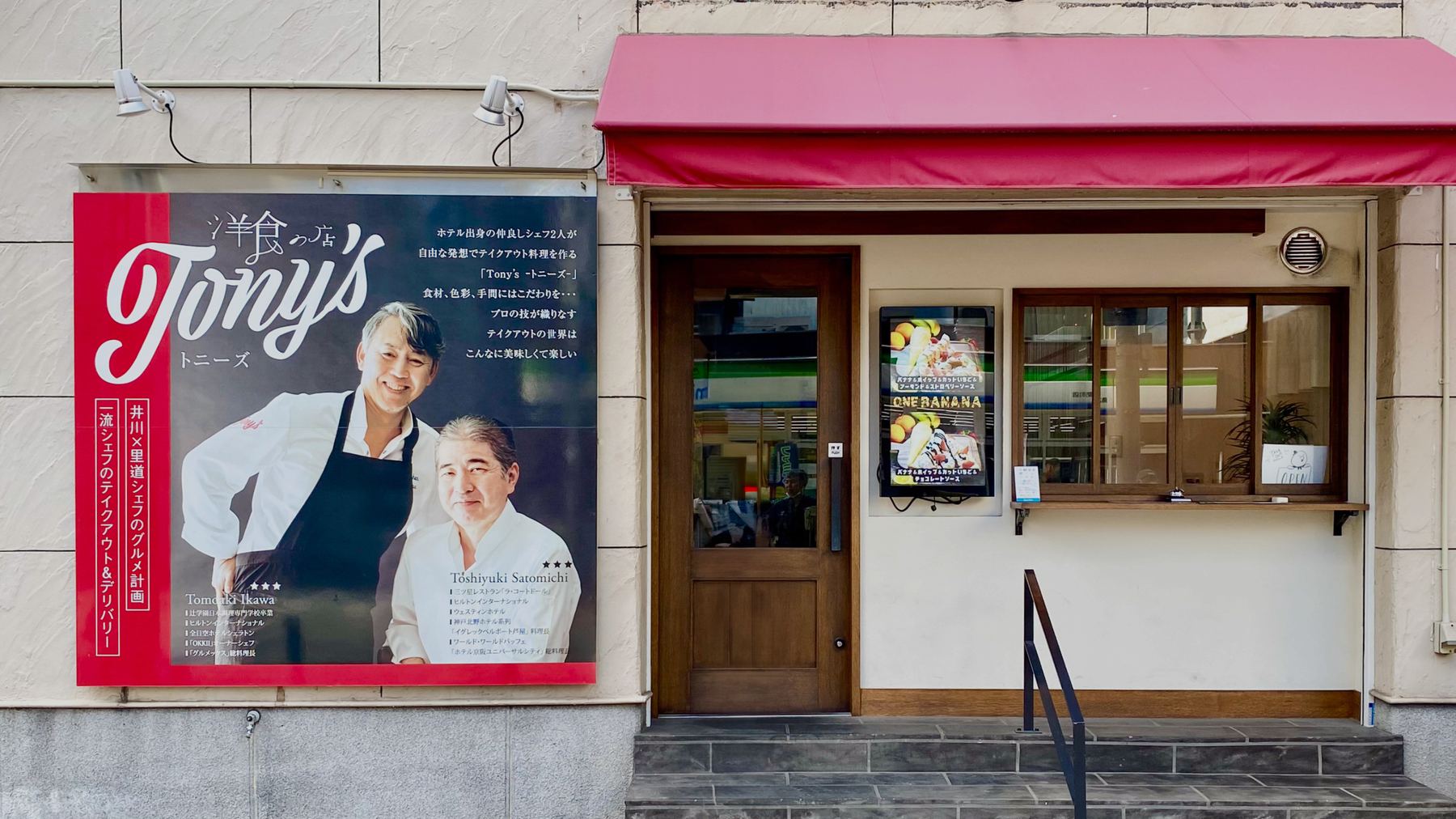Tony's の店舗外観