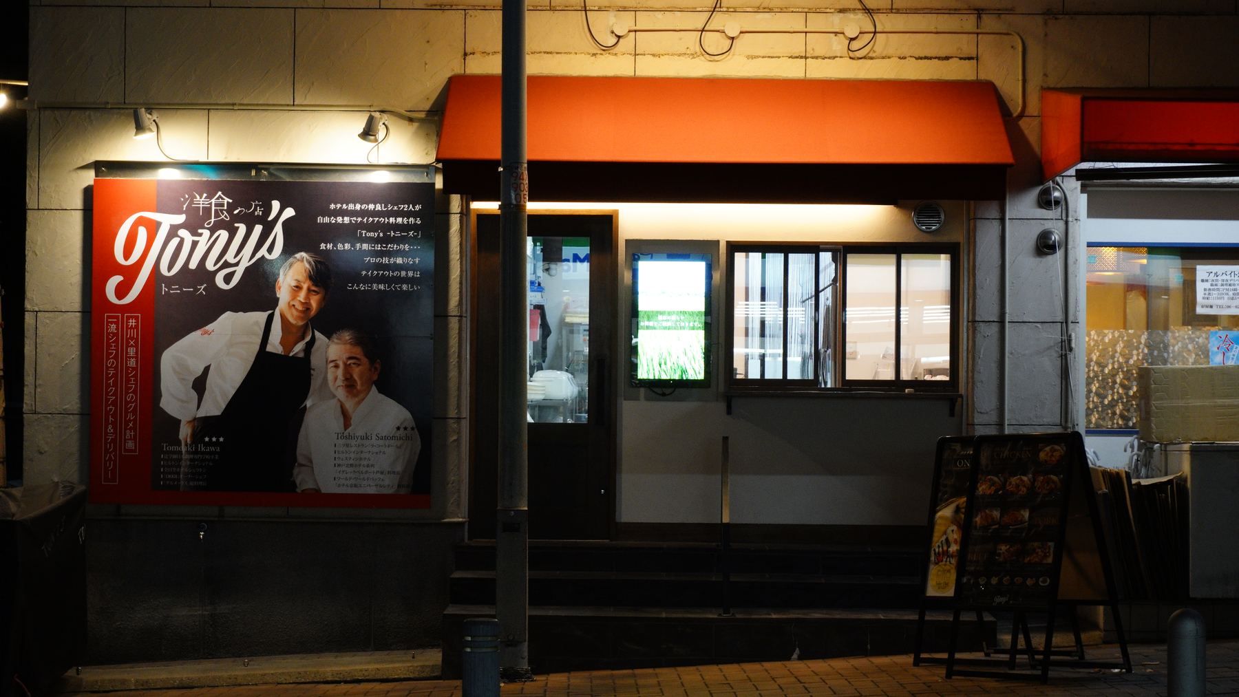 夜のTony's 店舗